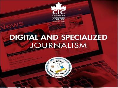 تتويج جديد لـ CIC: اعتماد برنامج «الصحافة والنشر الإلكتروني»