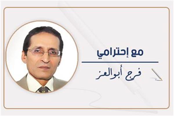 فرج ابو العز 