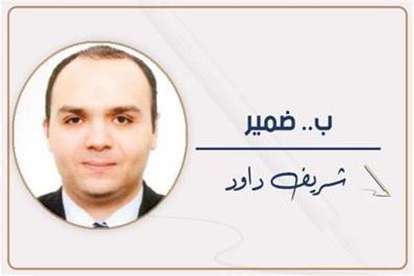 شريف داود
