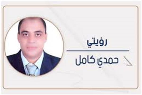  حمدى كامل