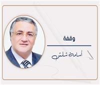 ليقف العالم احتراماً للتاريخ